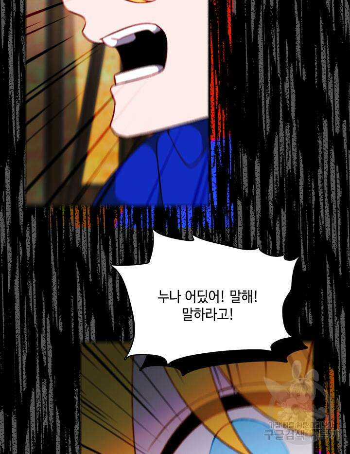 폭군의 누나로 산다는 것은 158화 62