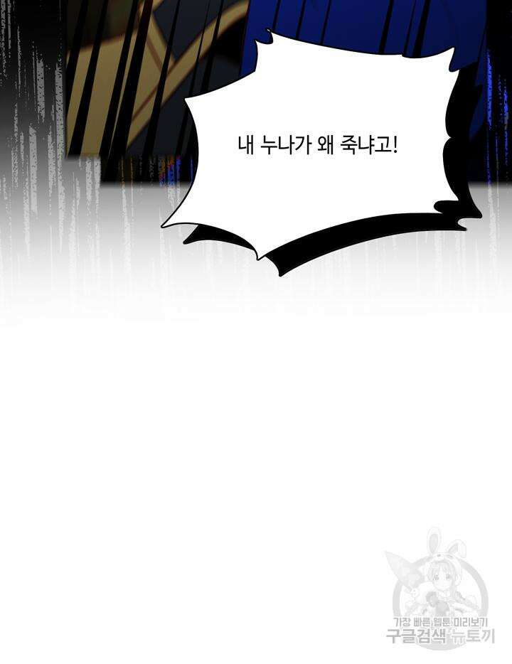 폭군의 누나로 산다는 것은 158화 65