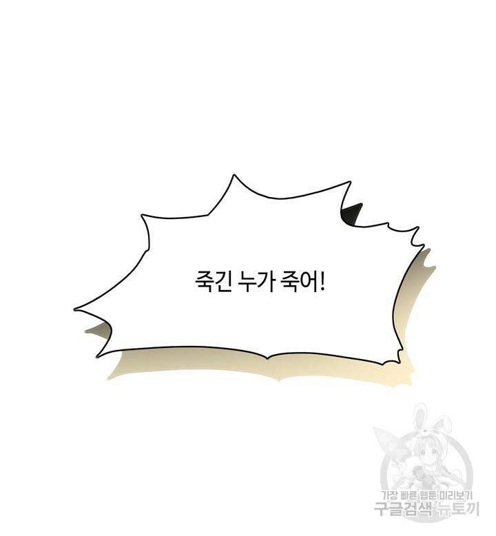 폭군의 누나로 산다는 것은 158화 66