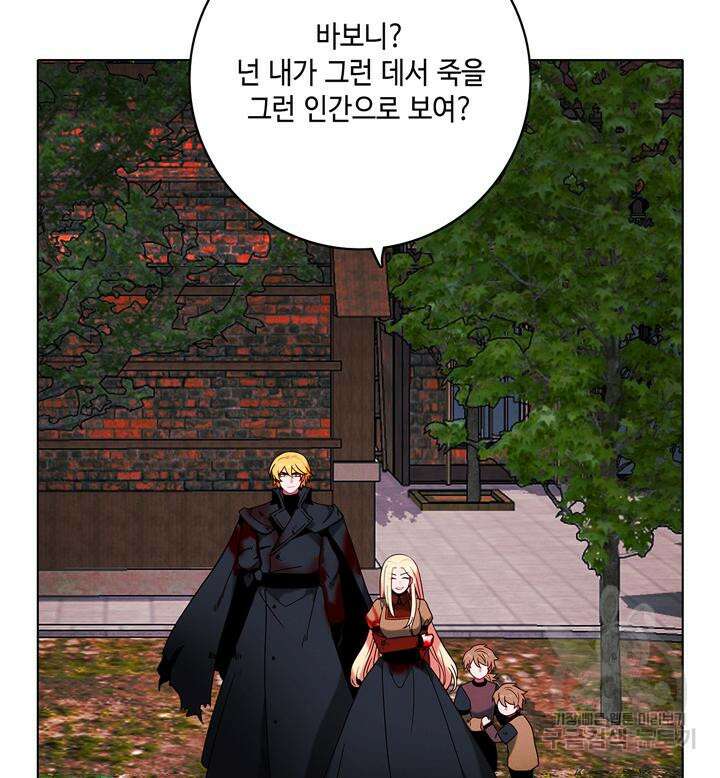 폭군의 누나로 산다는 것은 158화 70