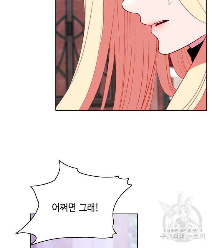 폭군의 누나로 산다는 것은 158화 77