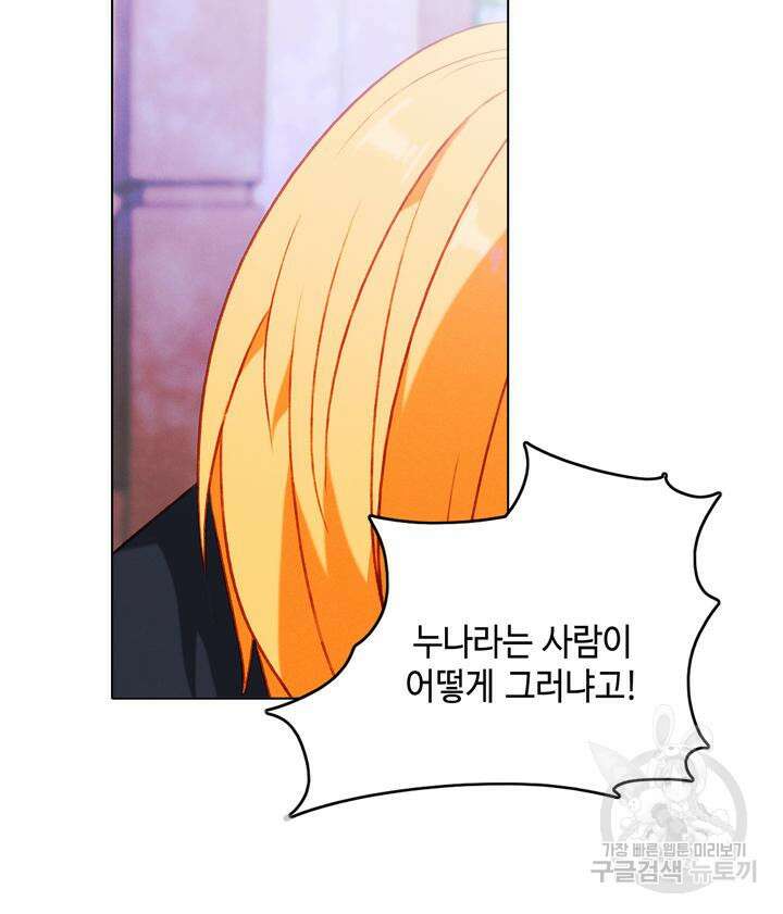 폭군의 누나로 산다는 것은 158화 78