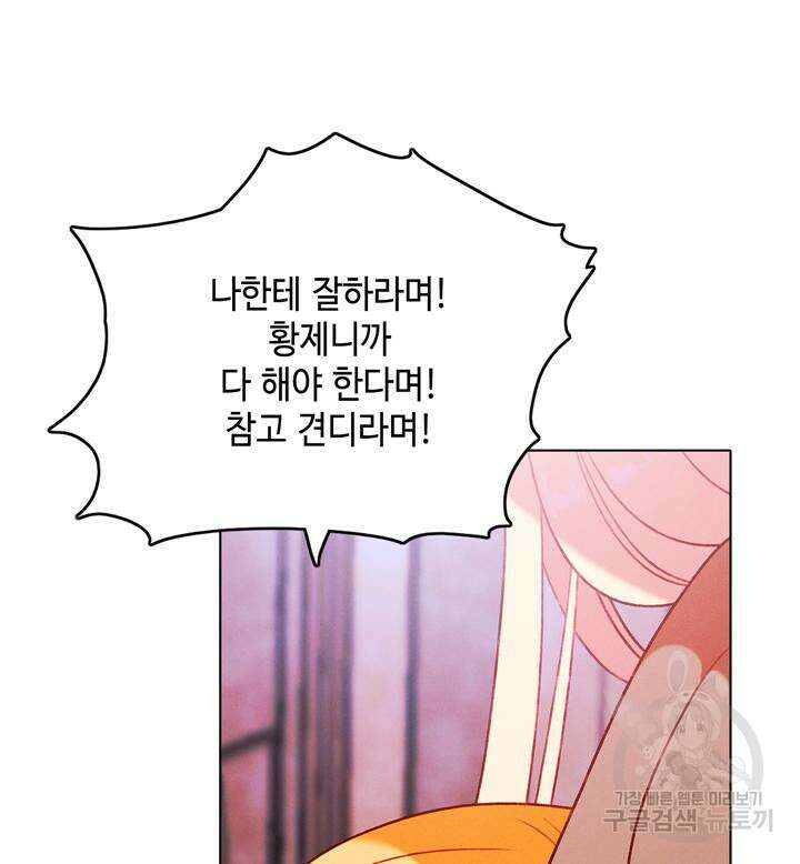 폭군의 누나로 산다는 것은 158화 79