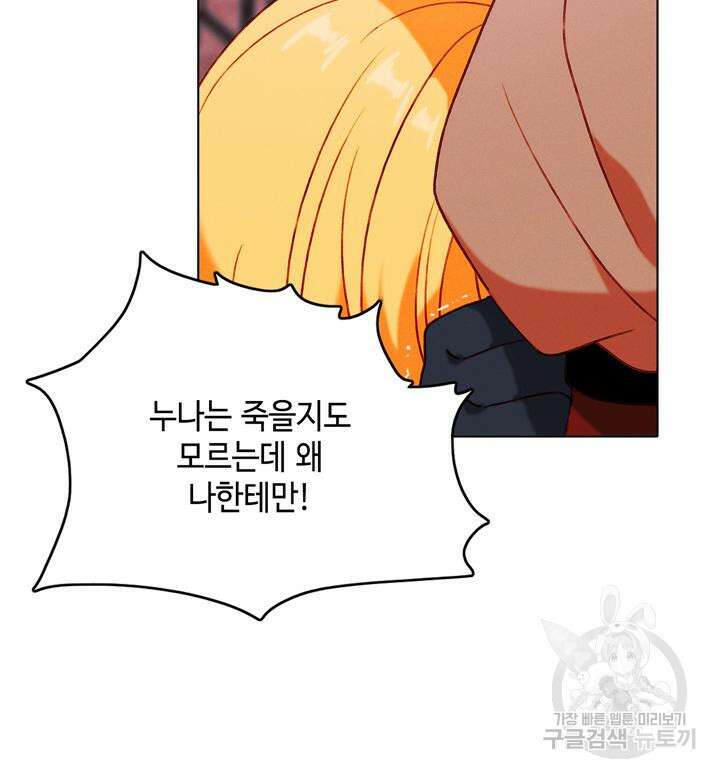폭군의 누나로 산다는 것은 158화 80