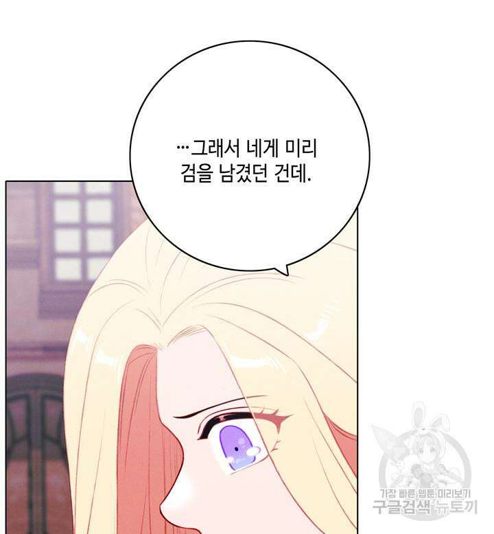 폭군의 누나로 산다는 것은 158화 81