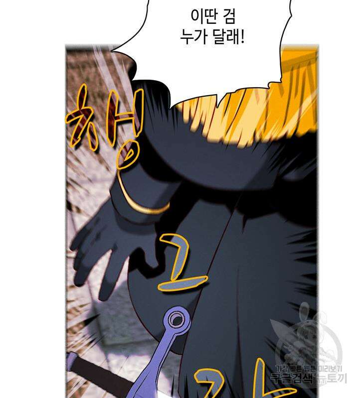 폭군의 누나로 산다는 것은 158화 83