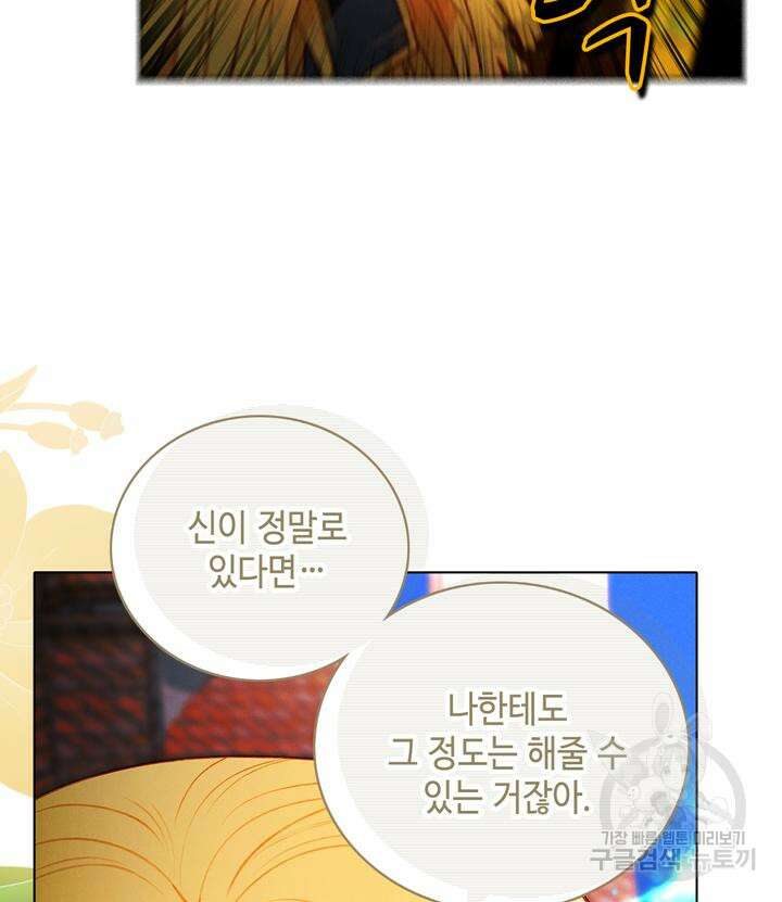폭군의 누나로 산다는 것은 158화 91