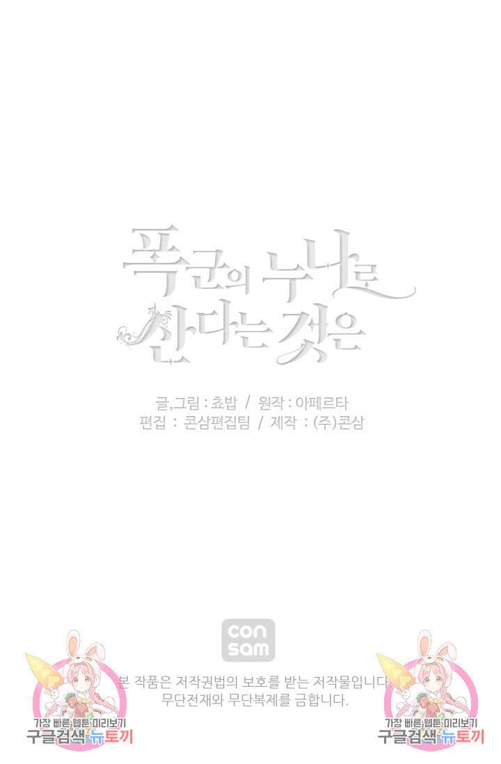 폭군의 누나로 산다는 것은 158화 95