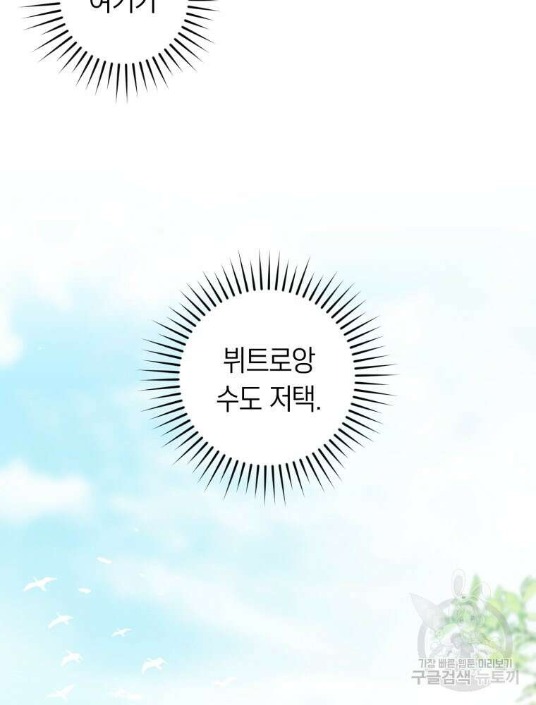 부모님을 죽인 원수와 결혼했습니다 9화 2