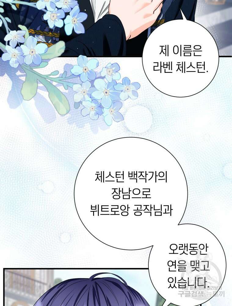 부모님을 죽인 원수와 결혼했습니다 9화 7