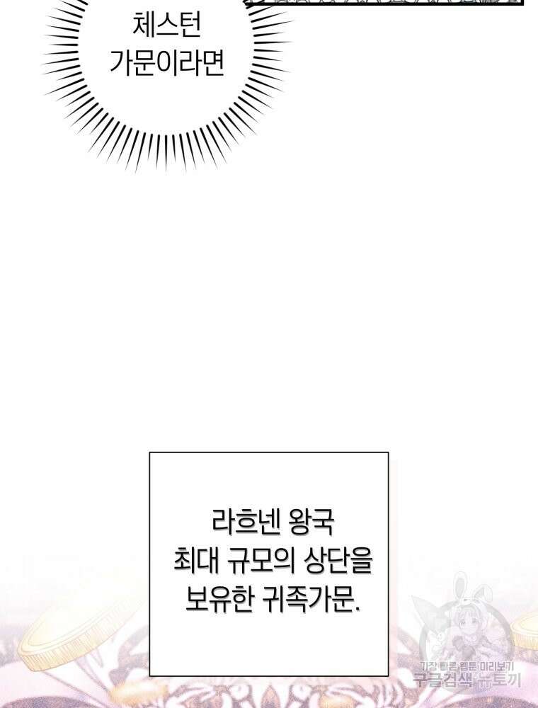 부모님을 죽인 원수와 결혼했습니다 9화 10