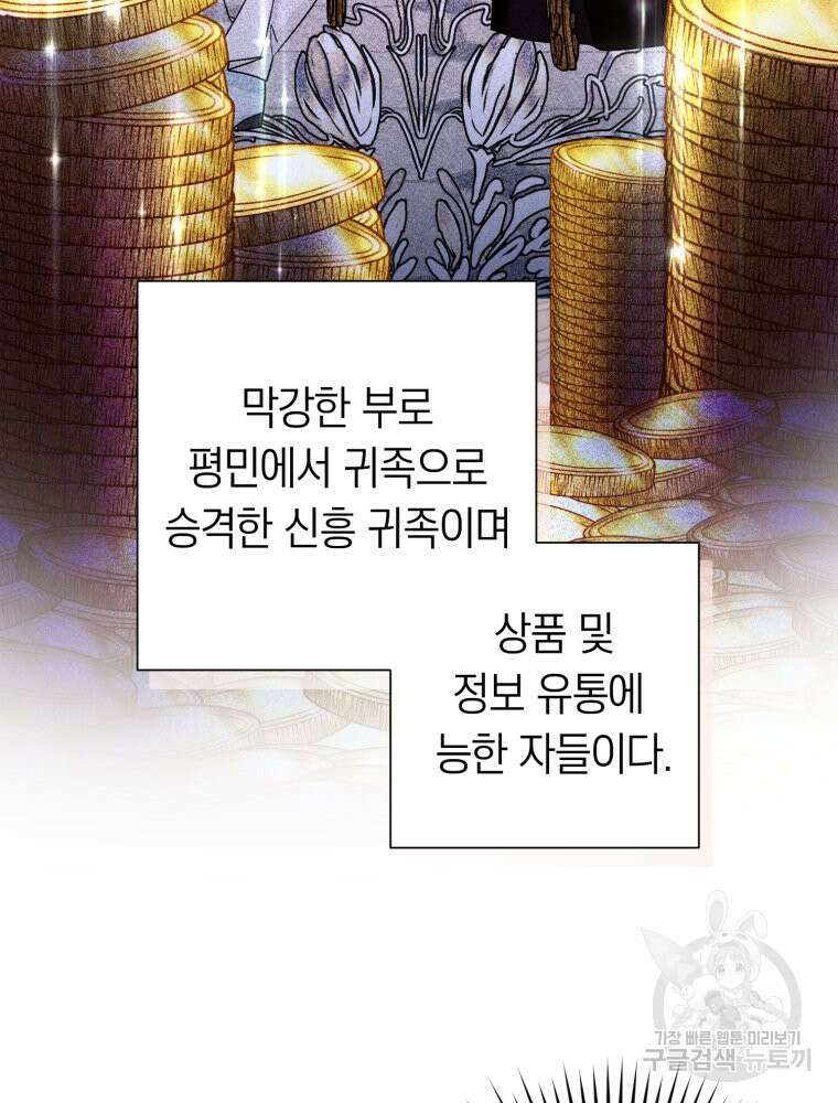 부모님을 죽인 원수와 결혼했습니다 9화 12
