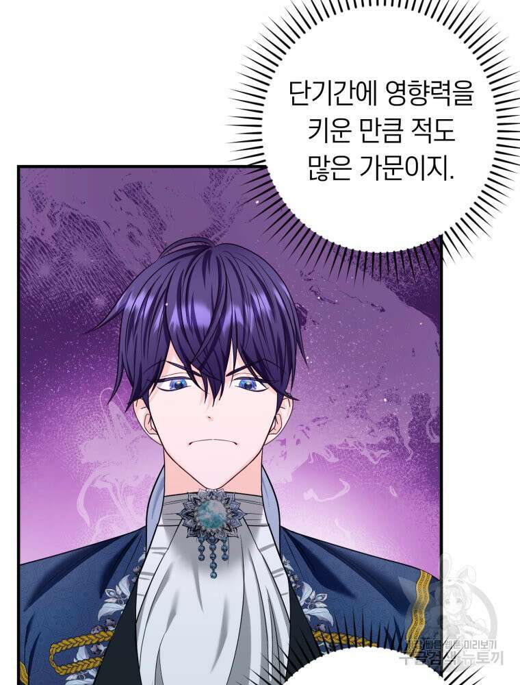 부모님을 죽인 원수와 결혼했습니다 9화 13