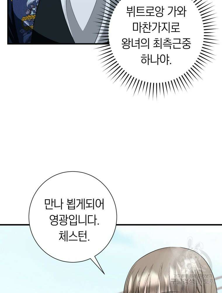 부모님을 죽인 원수와 결혼했습니다 9화 14