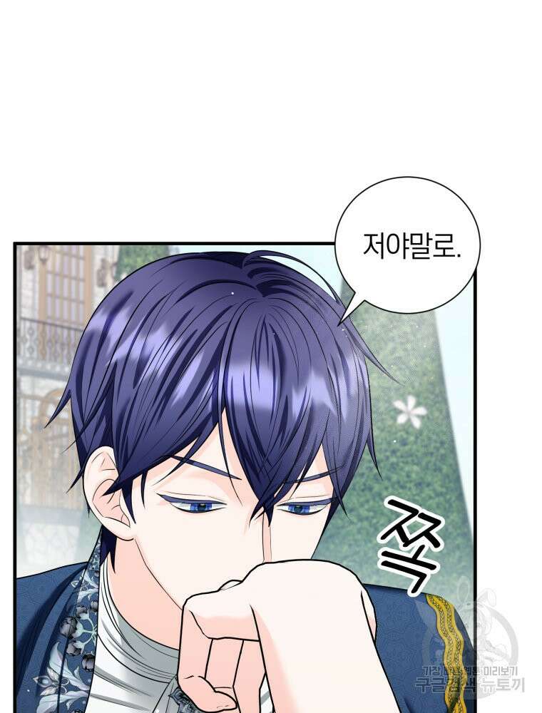 부모님을 죽인 원수와 결혼했습니다 9화 16