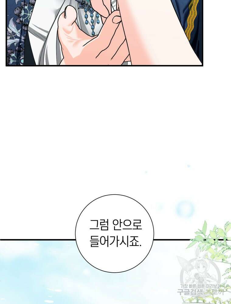 부모님을 죽인 원수와 결혼했습니다 9화 17