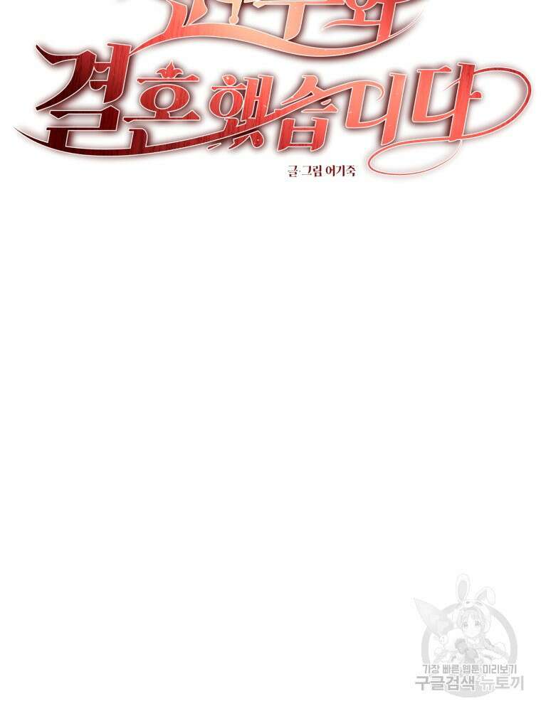 부모님을 죽인 원수와 결혼했습니다 9화 22