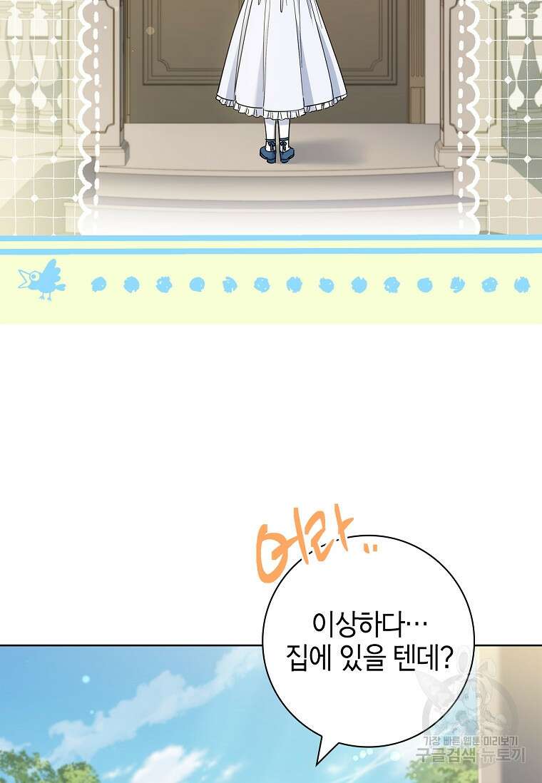 남주님, 취향 존중해드릴게요 39화 8