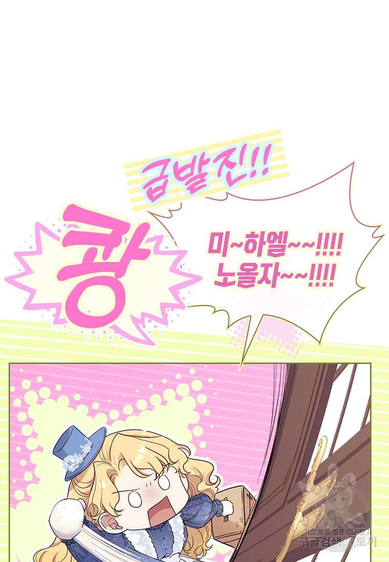 남주님, 취향 존중해드릴게요 39화 11