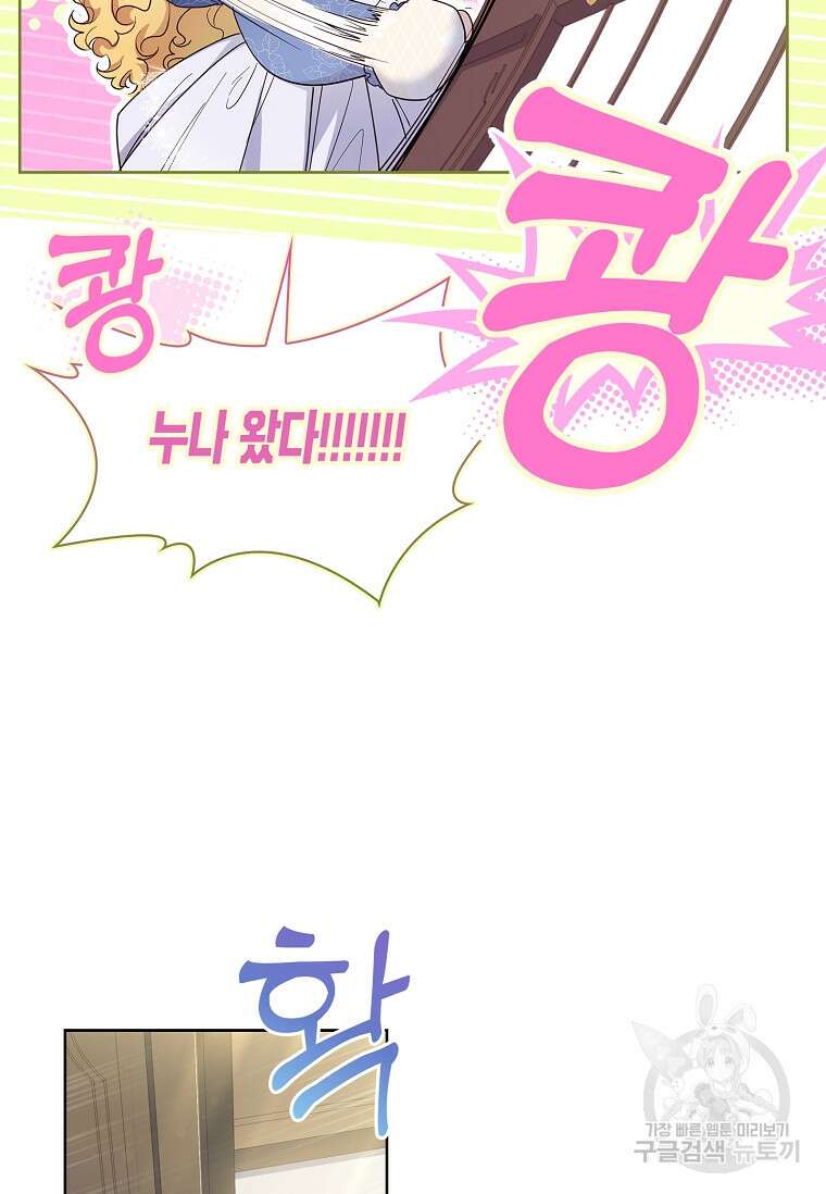 남주님, 취향 존중해드릴게요 39화 12