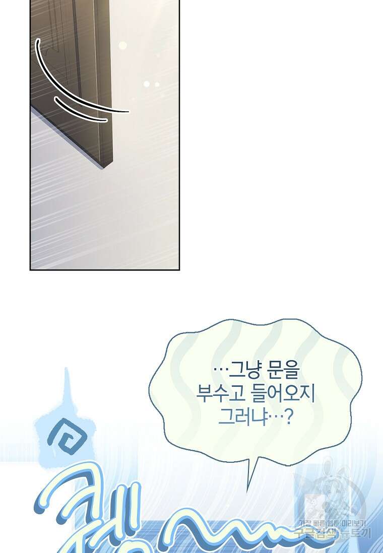 남주님, 취향 존중해드릴게요 39화 13