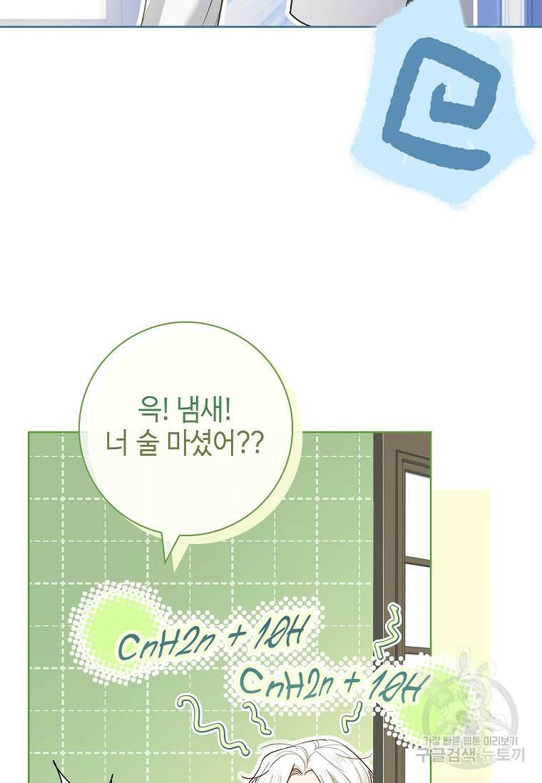 남주님, 취향 존중해드릴게요 39화 15