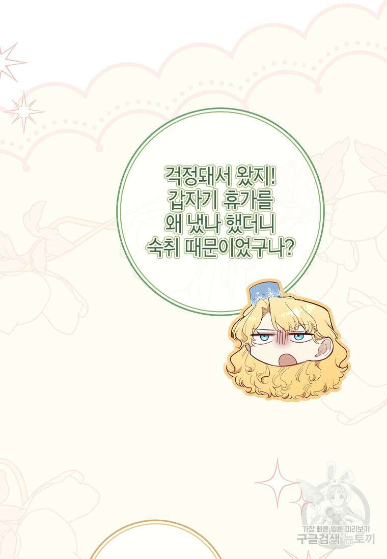 남주님, 취향 존중해드릴게요 39화 18