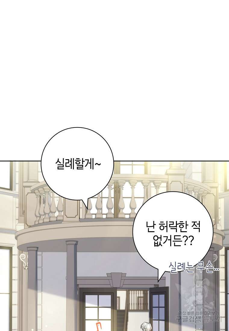 남주님, 취향 존중해드릴게요 39화 21