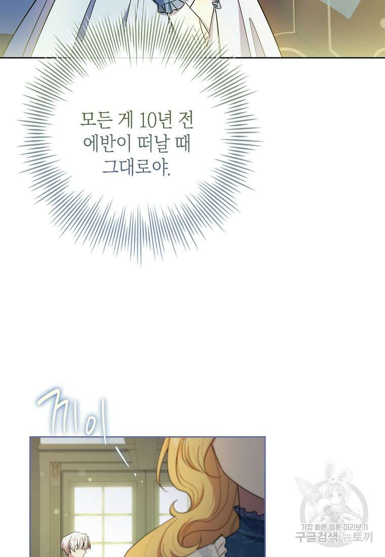 남주님, 취향 존중해드릴게요 39화 26