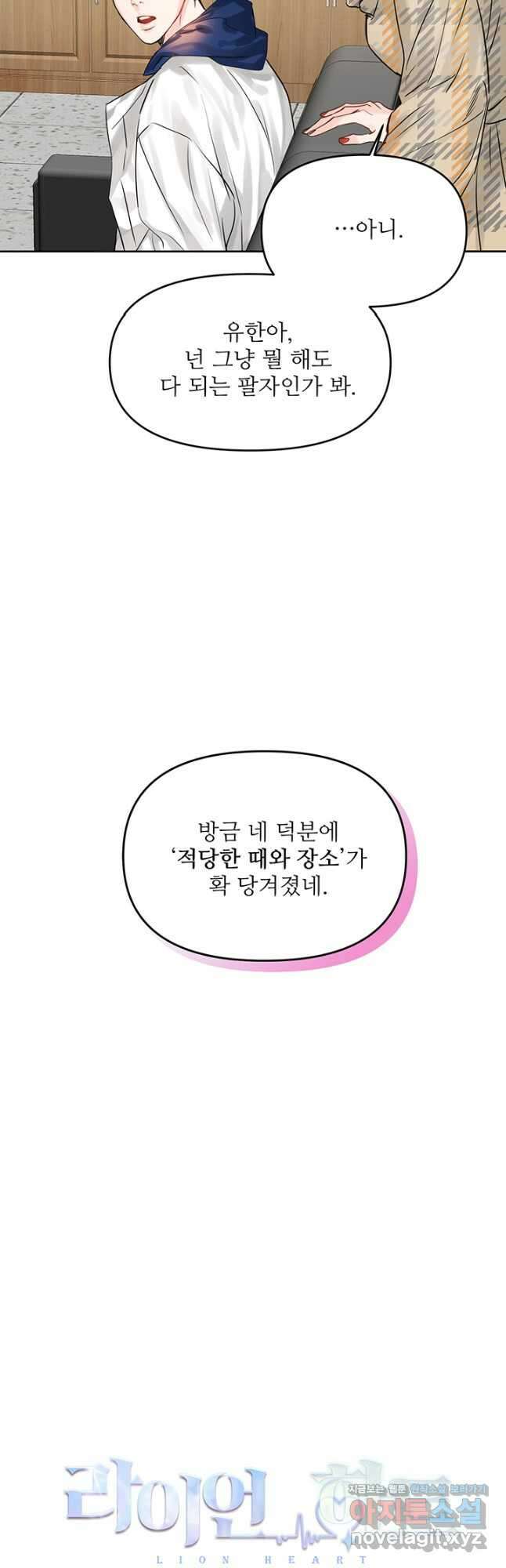 라이언 하트 57화 19