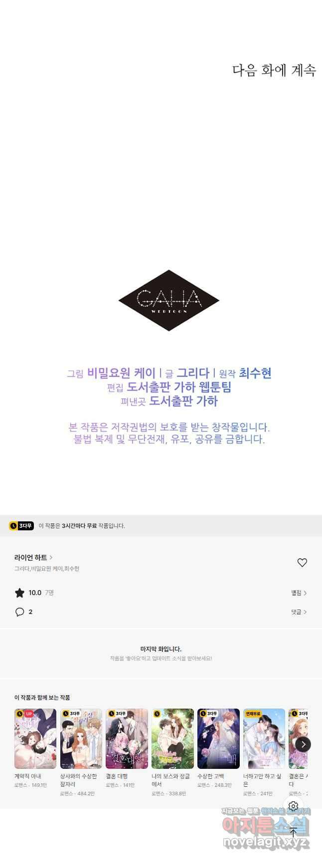 라이언 하트 57화 47