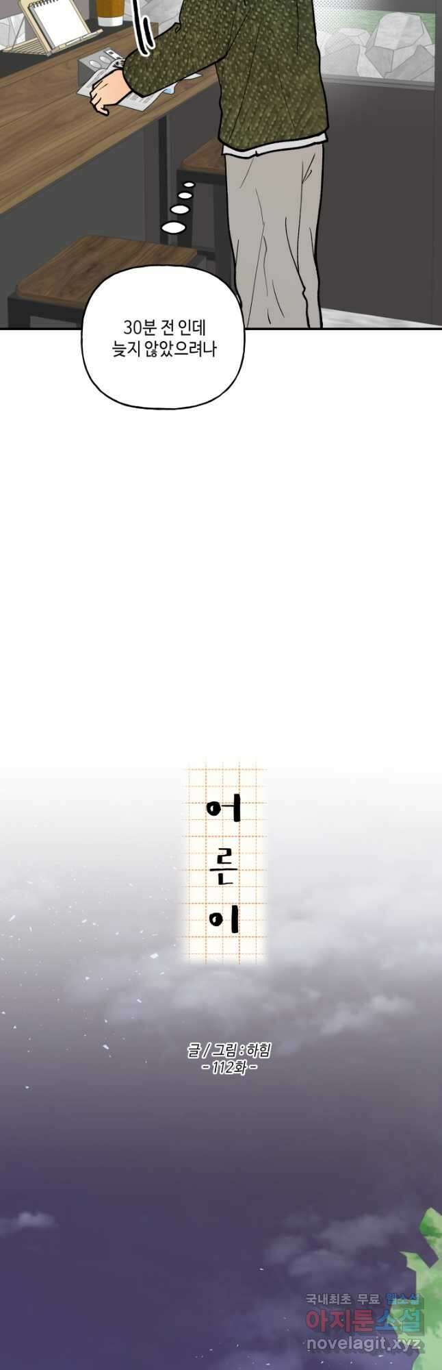어른이 112화 4
