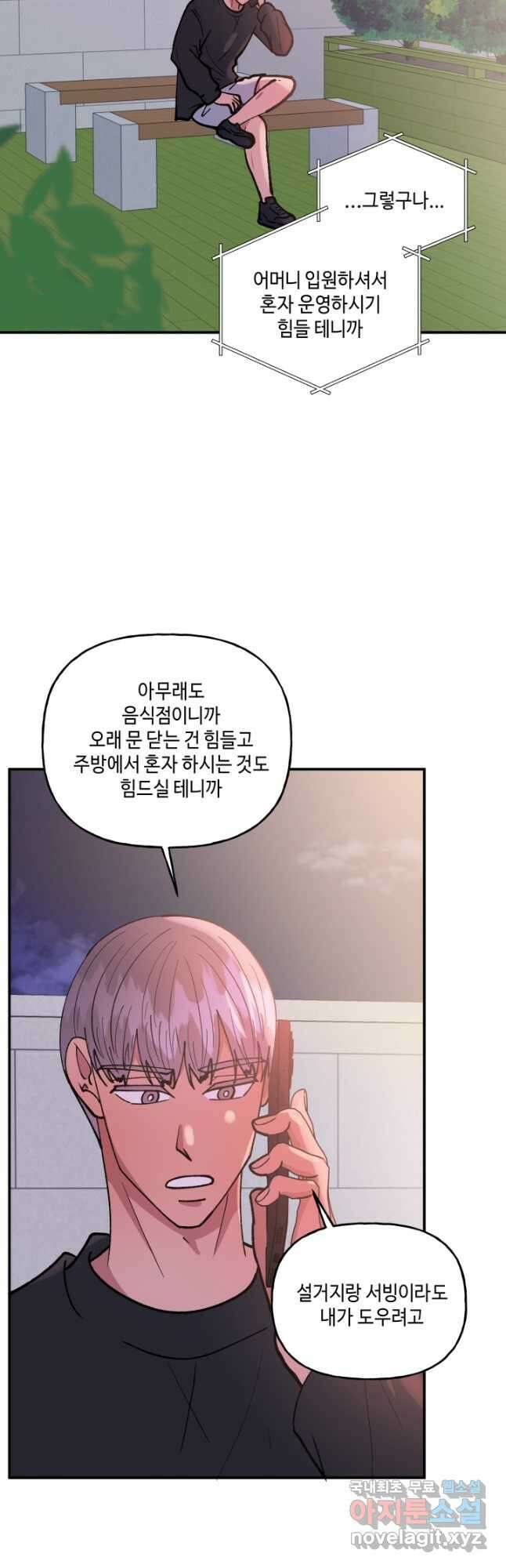 어른이 112화 13