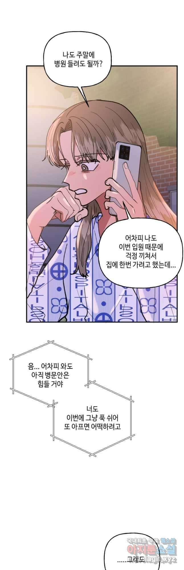 어른이 112화 14