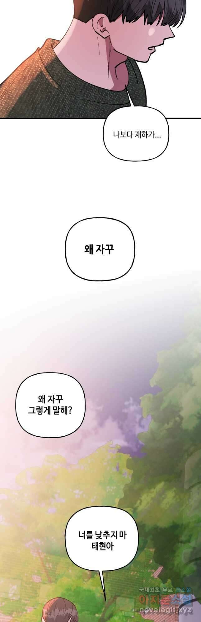 어른이 112화 28