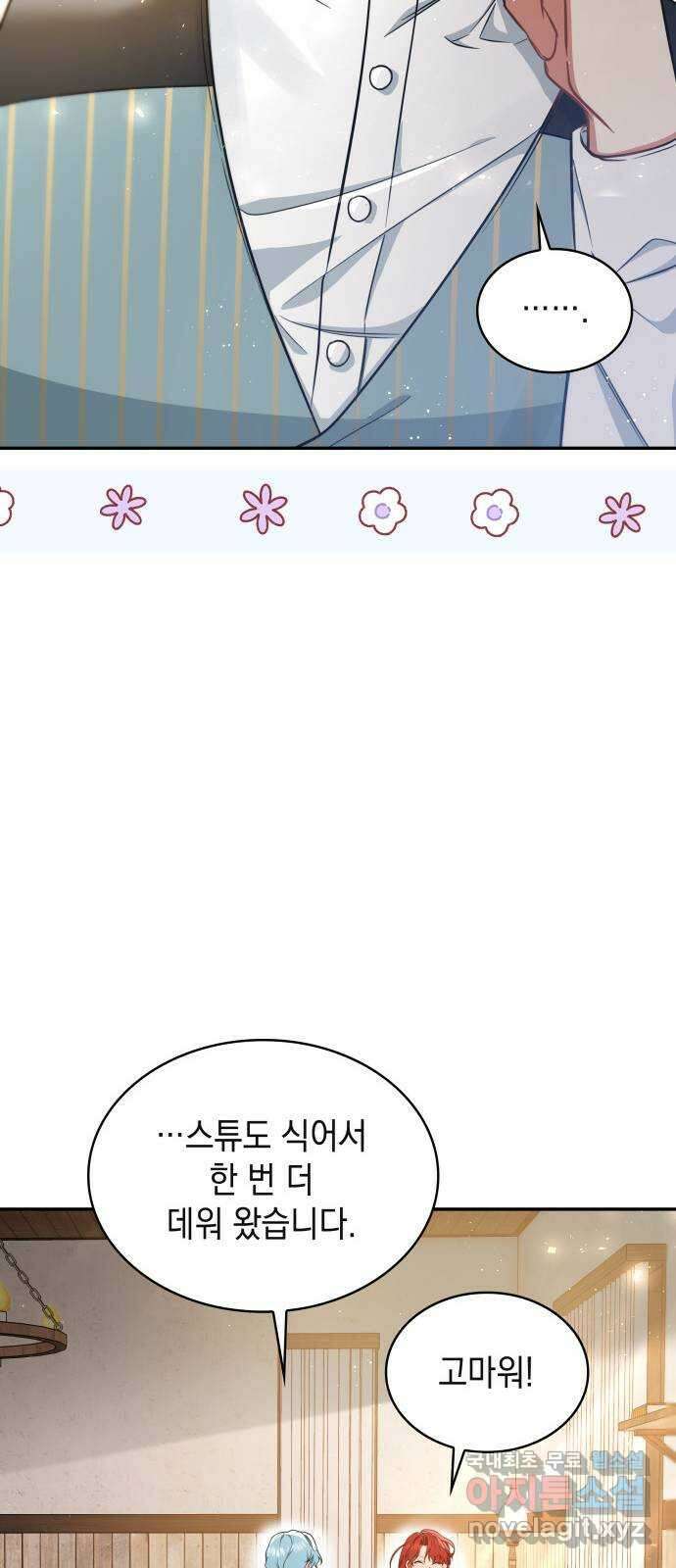 멜빈이 그들에게 남긴 것 54화 10