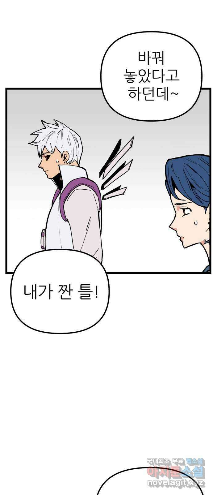 신의 최애캐 34화 2