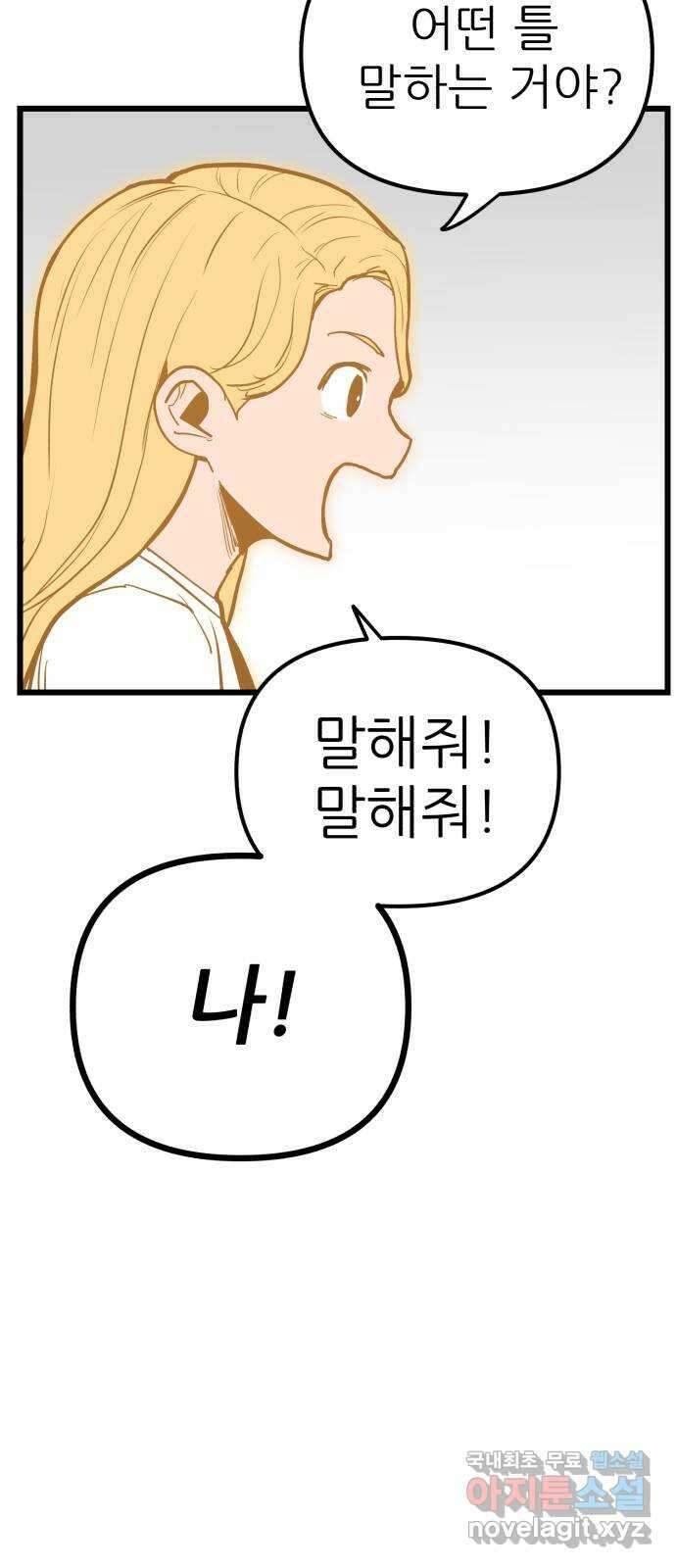 신의 최애캐 34화 3