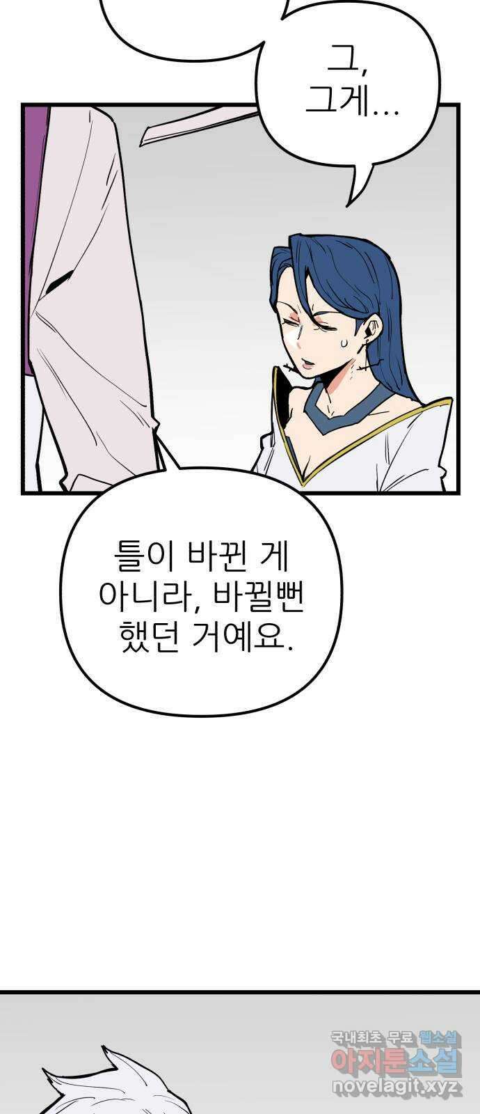 신의 최애캐 34화 6