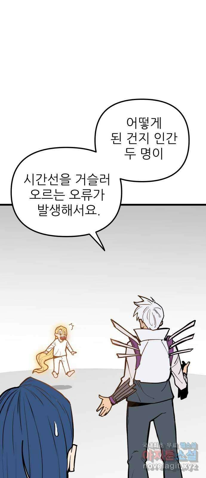 신의 최애캐 34화 8