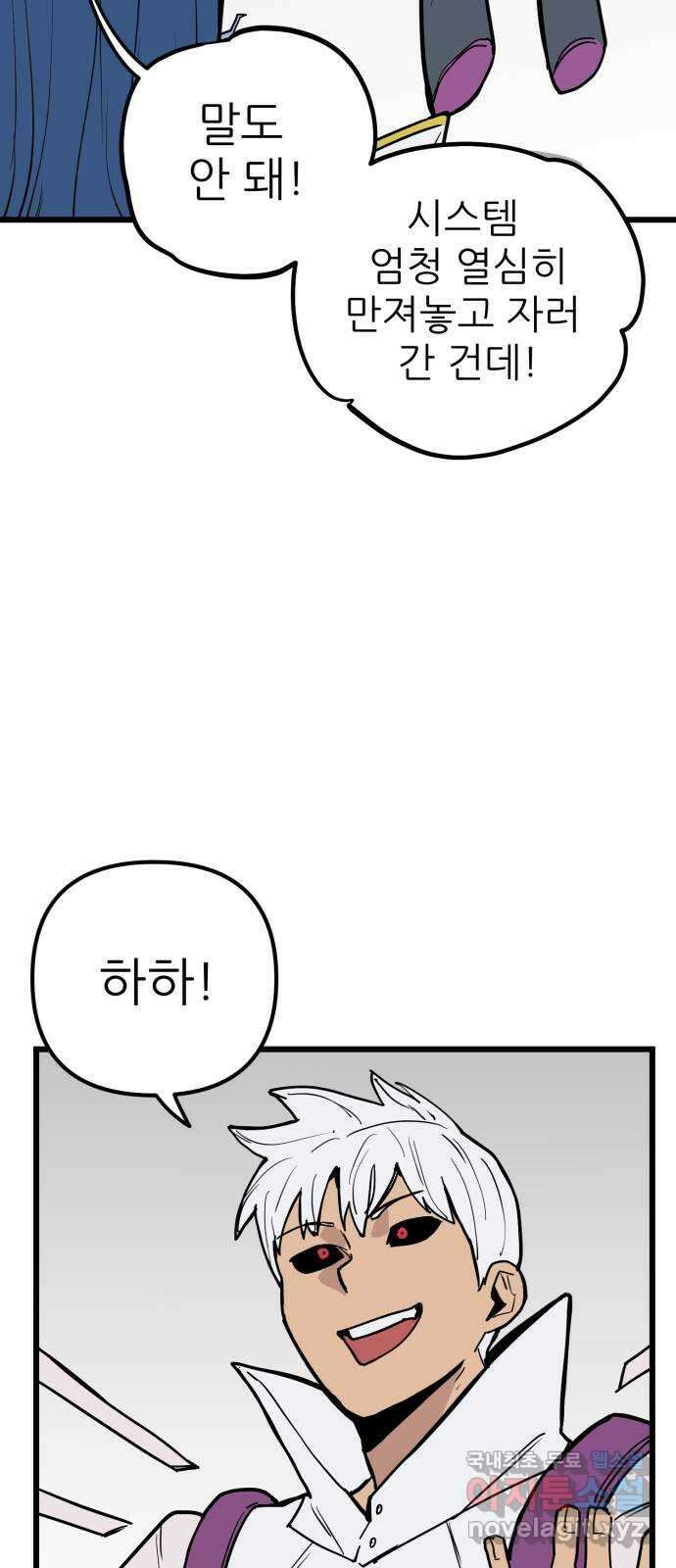 신의 최애캐 34화 9
