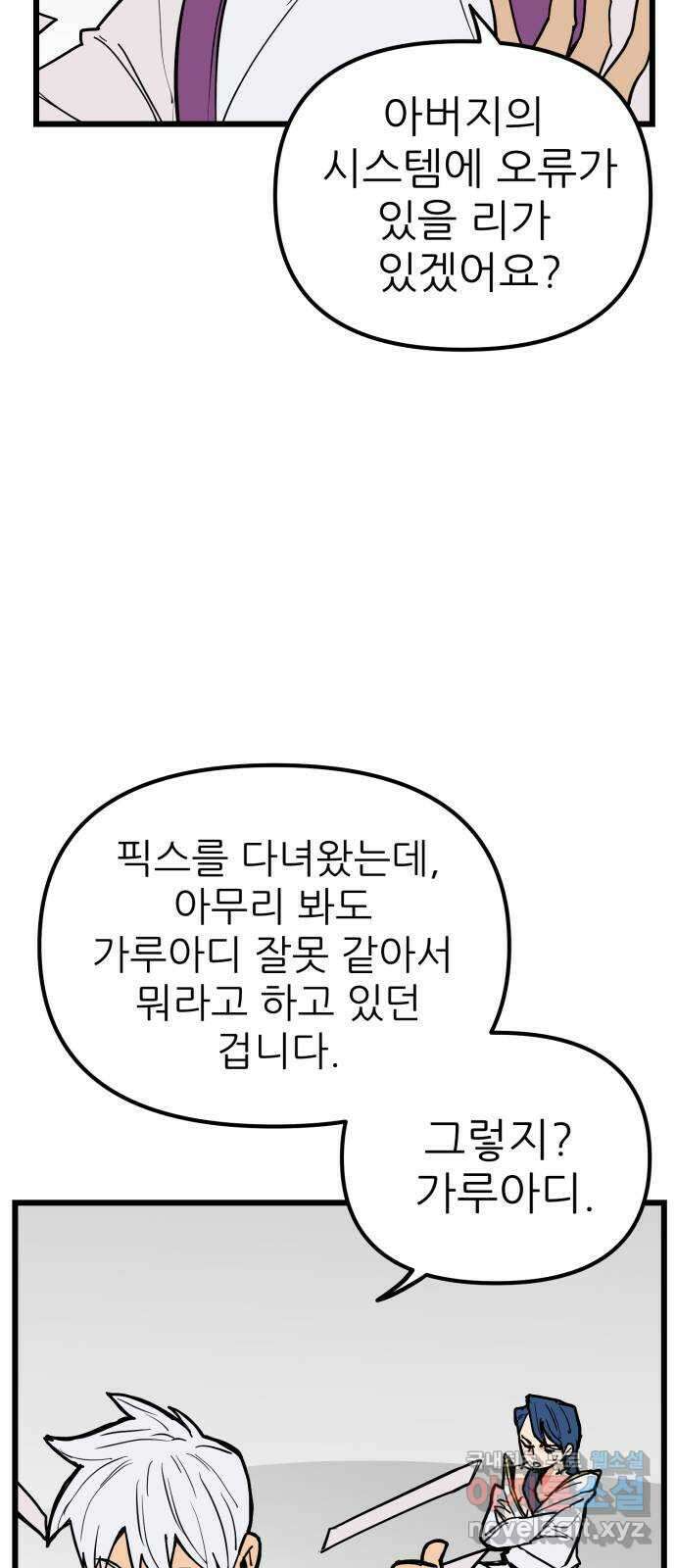 신의 최애캐 34화 10