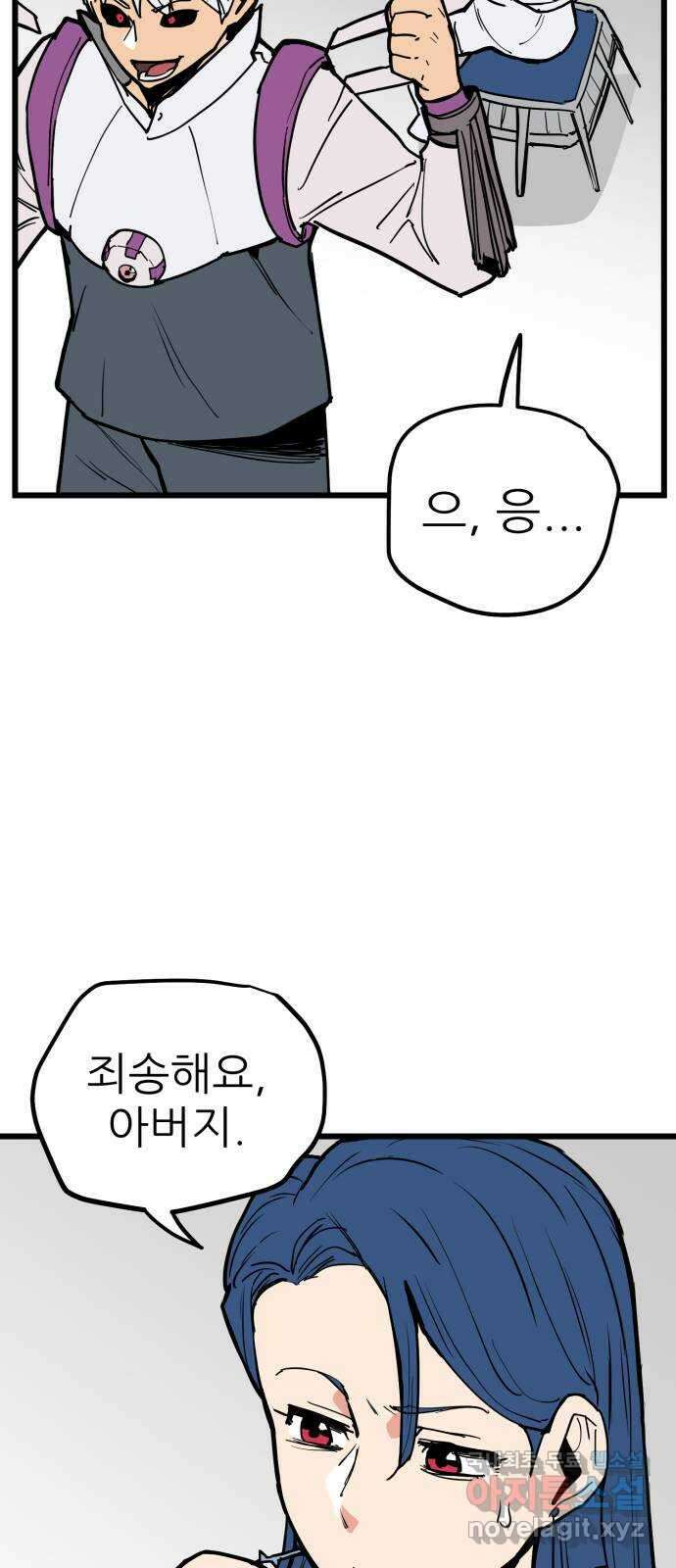 신의 최애캐 34화 11