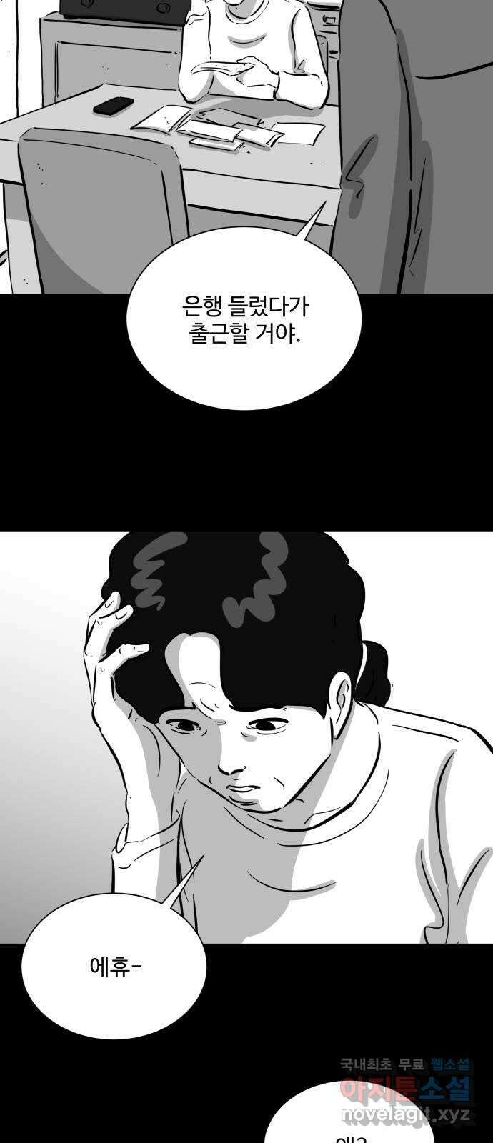 언다잉 40화 도섭 (2) 6