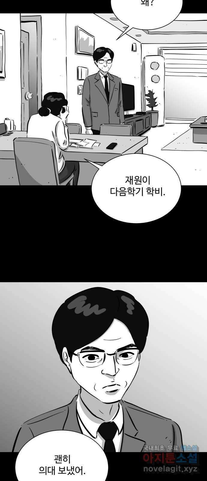 언다잉 40화 도섭 (2) 7