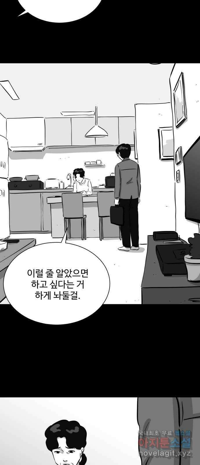 언다잉 40화 도섭 (2) 8