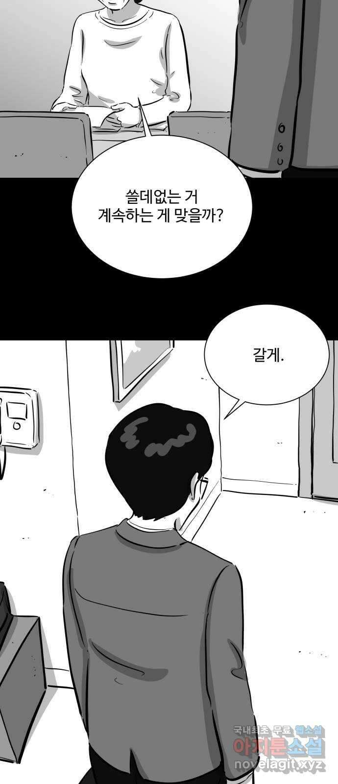 언다잉 40화 도섭 (2) 9