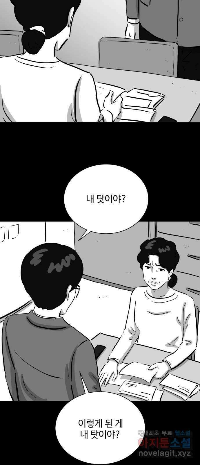 언다잉 40화 도섭 (2) 11