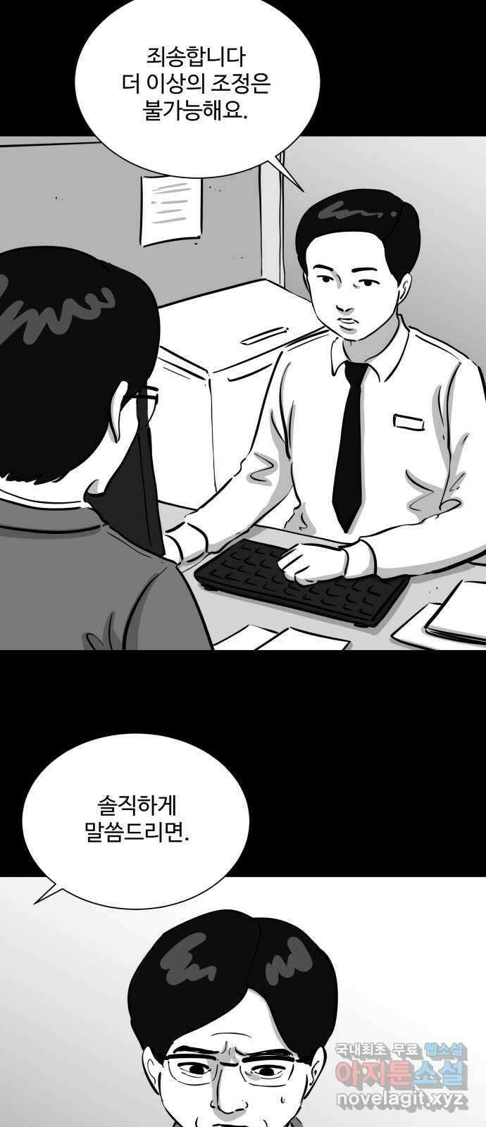 언다잉 40화 도섭 (2) 14
