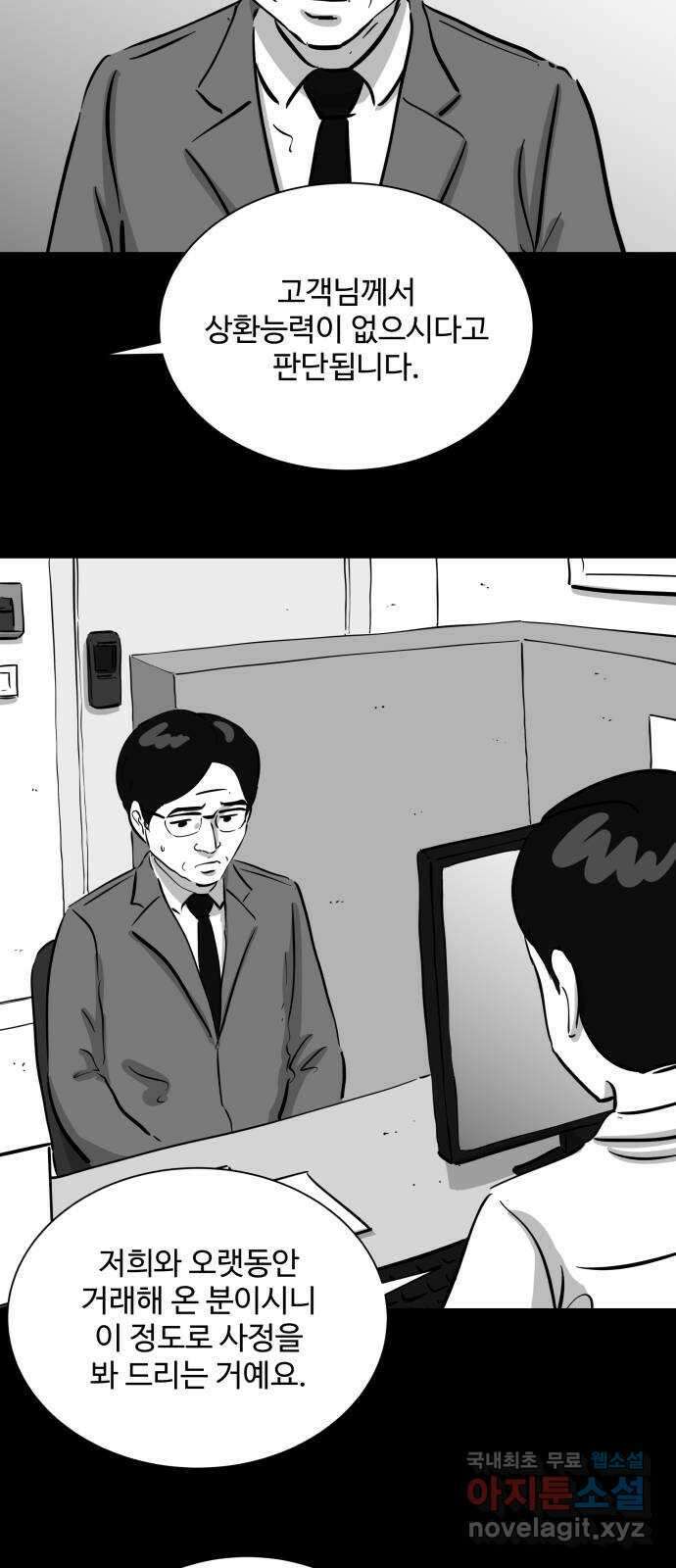 언다잉 40화 도섭 (2) 15